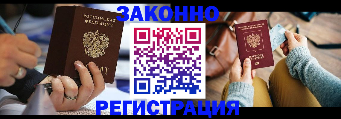 прописка иностранных граждан в Нелидово