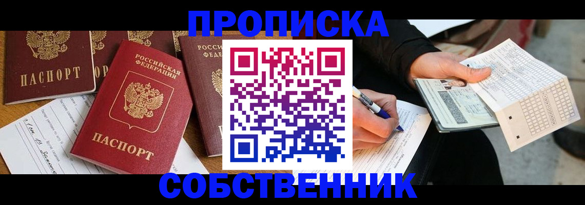 прописка 2025 в Нелидово