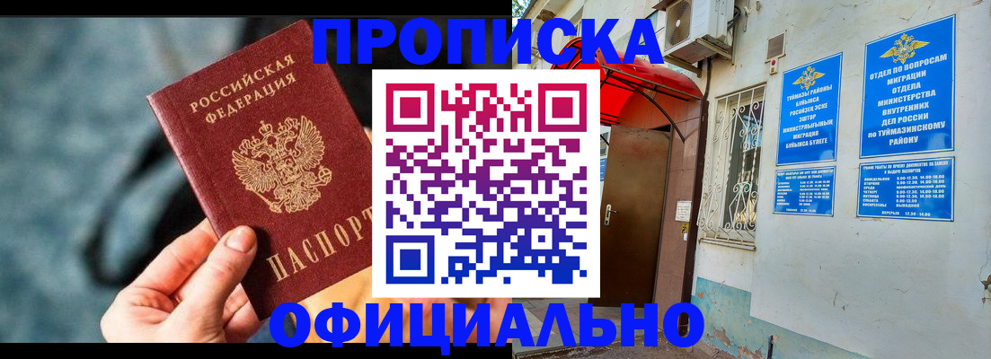 прописка 2025 в Нелидово