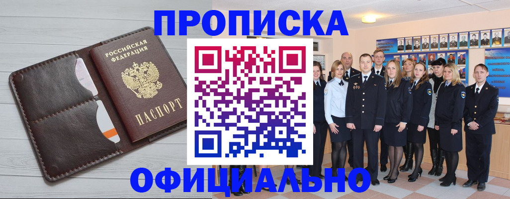 прописка от собственника в Нелидово